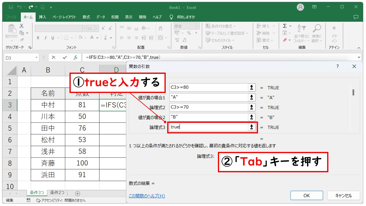 IFS関数の入力方法