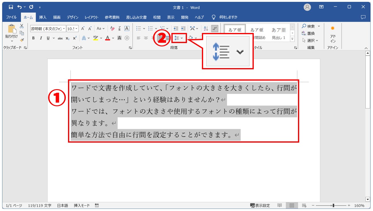 ワードで行間を設定する方法