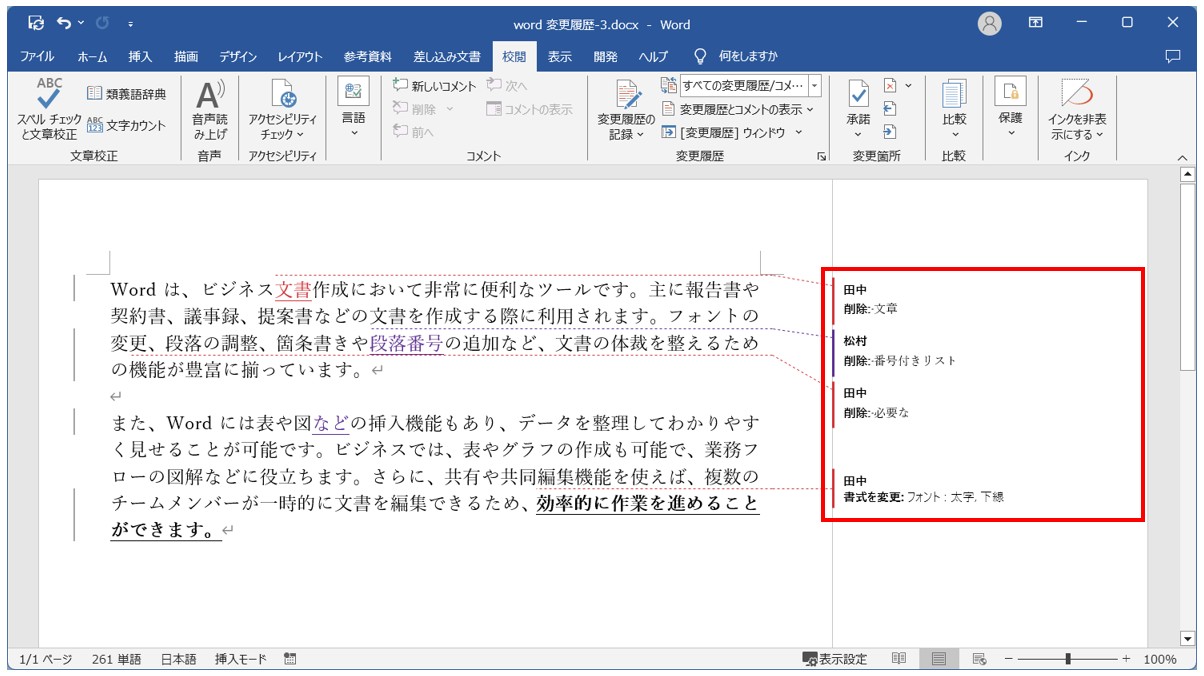 Word(ワード)の変更履歴の表示方法の切り替え方