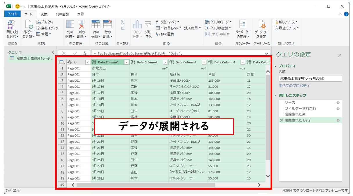 PDFをエクセルにインポートして変換して開く方法