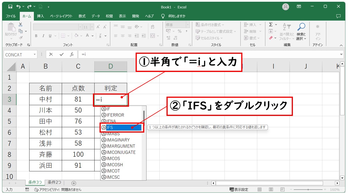 IFS関数の入力方法