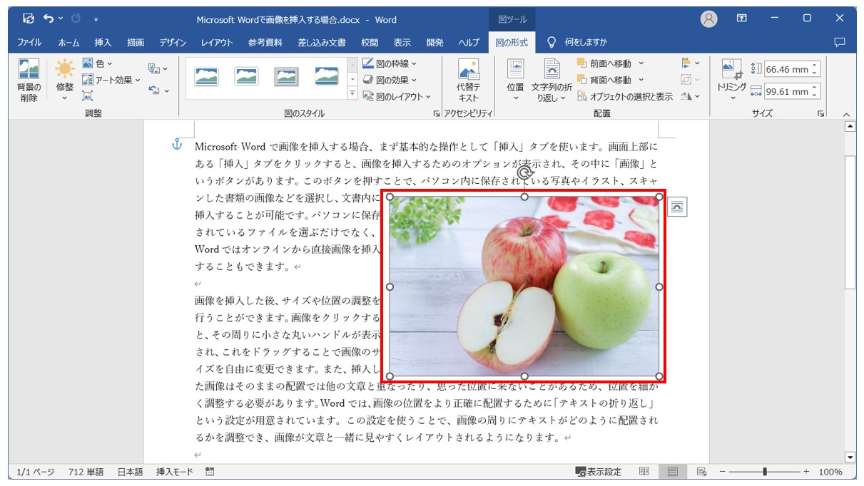 Word(ワード)で写真を貼り付ける方法