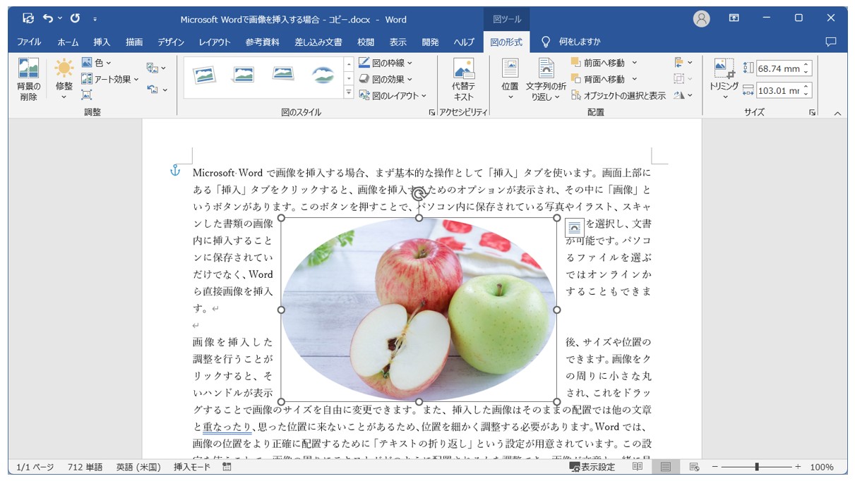 Word(ワード)で写真を貼り付ける方法