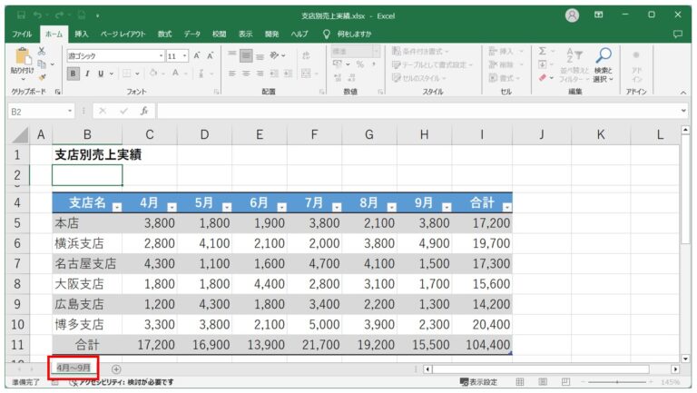 Excel エクセル でシート名を自動で取得する方法｜セルと同じデータを表示