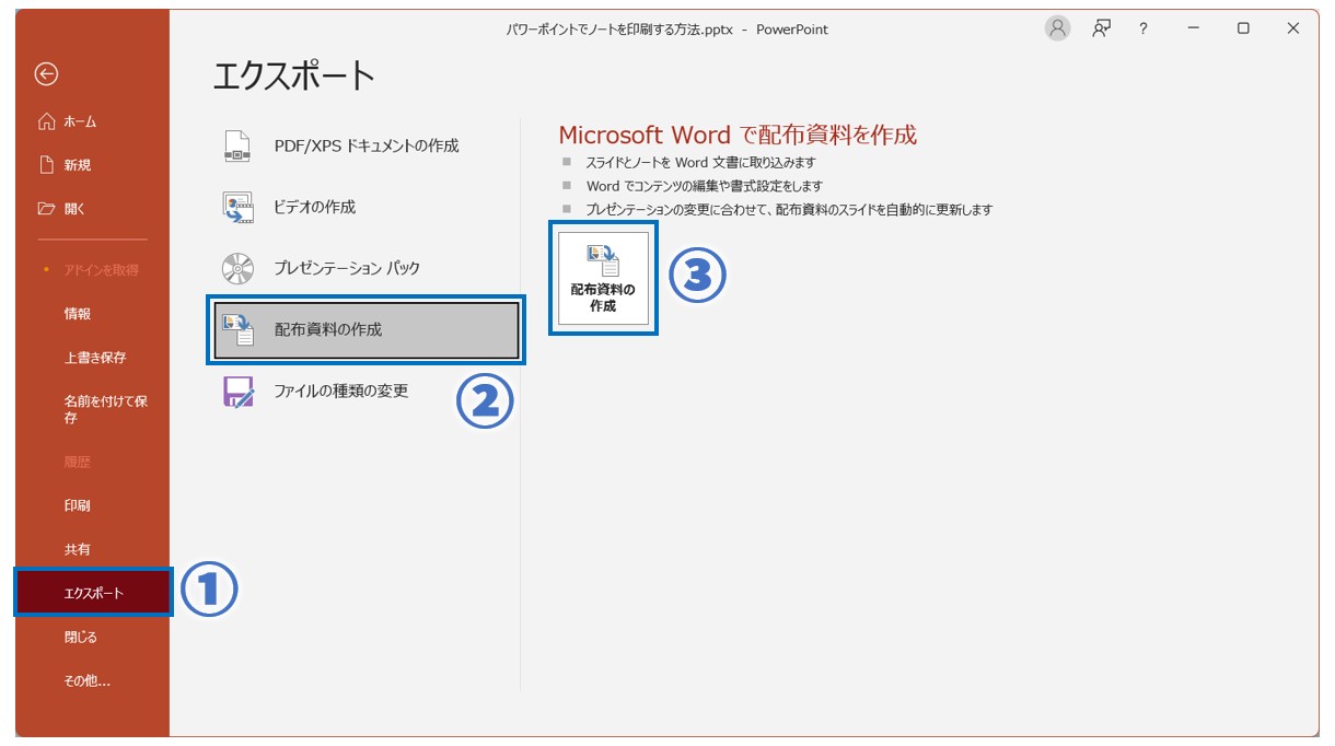 パワーポイントでノートを印刷する方法