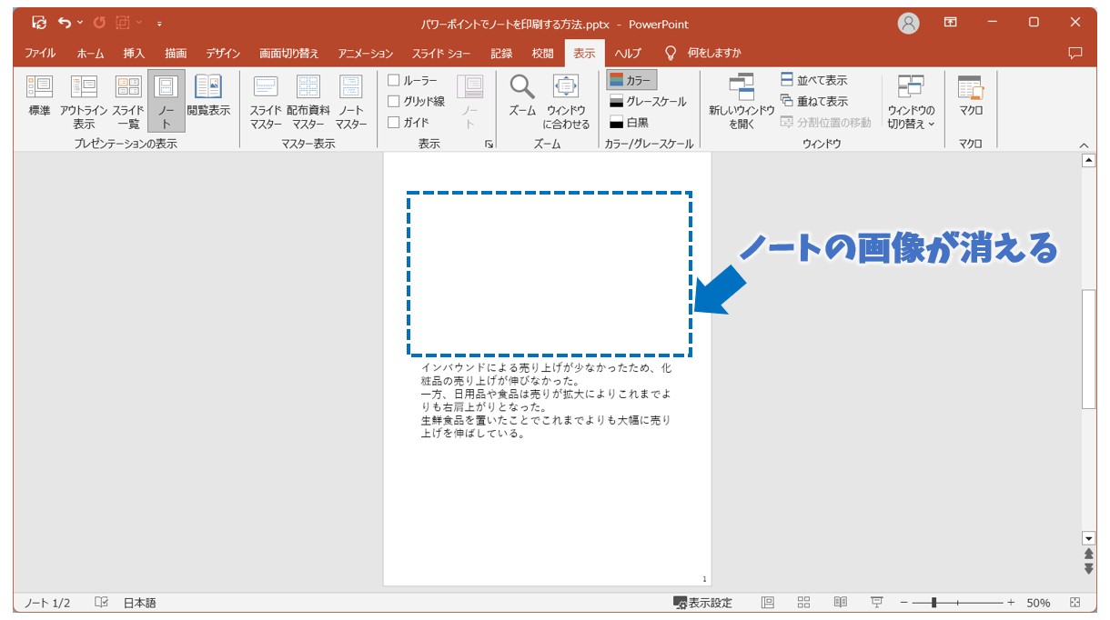 パワーポイントでノートを印刷する方法