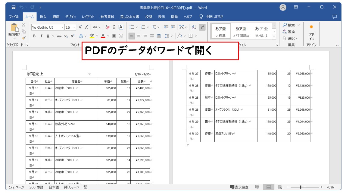 PDFをワードで開いてエクセルに貼り付ける方法