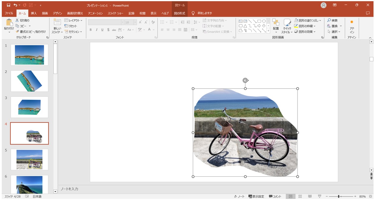 パワポの画像を切り取る方法