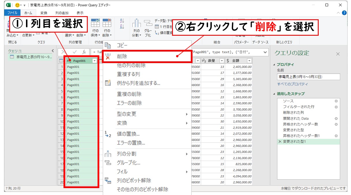 PDFをエクセルにインポートして変換して開く方法