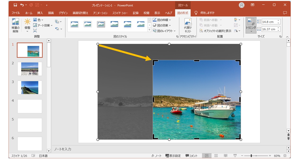 パワポの画像を切り取る方法