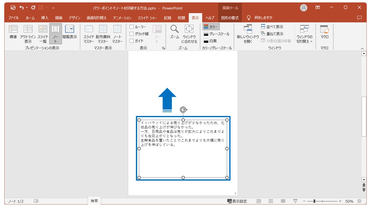 パワーポイントでノートを印刷する方法