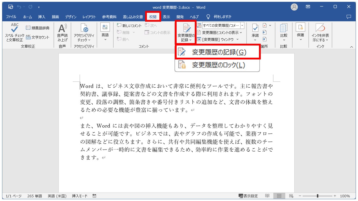 Word(ワード)で変更履歴を記録する手順