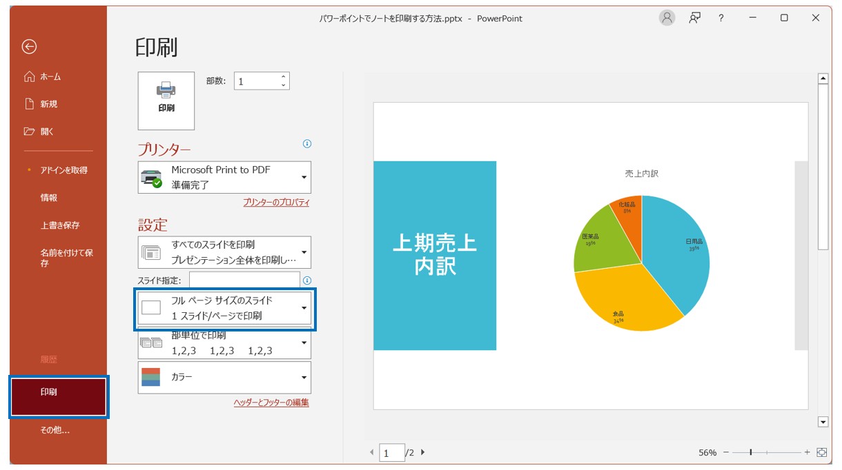 パワーポイントでノートを印刷する方法