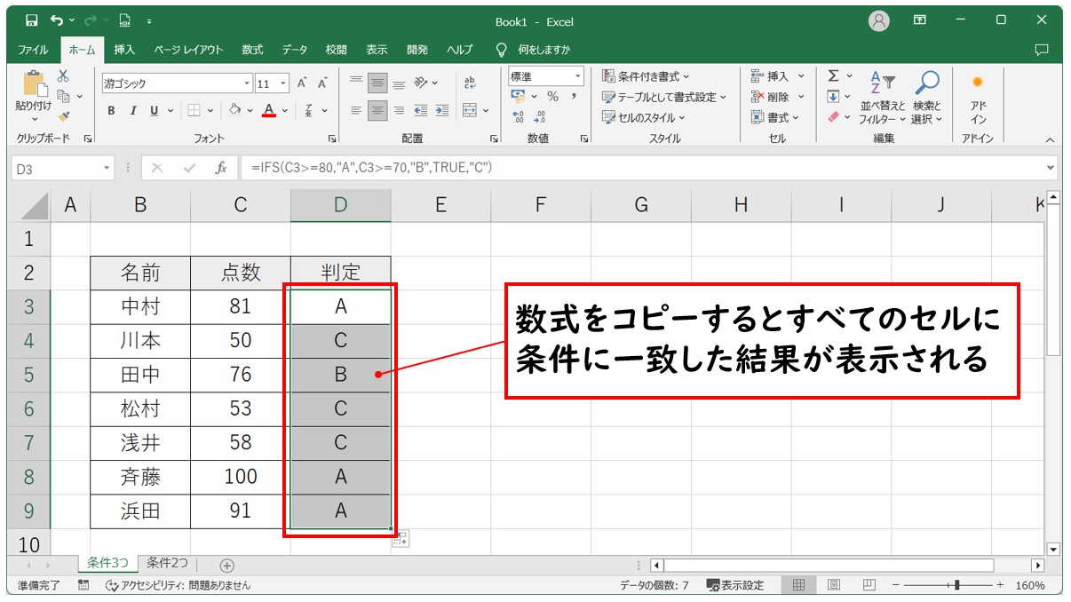 IFS関数の入力方法