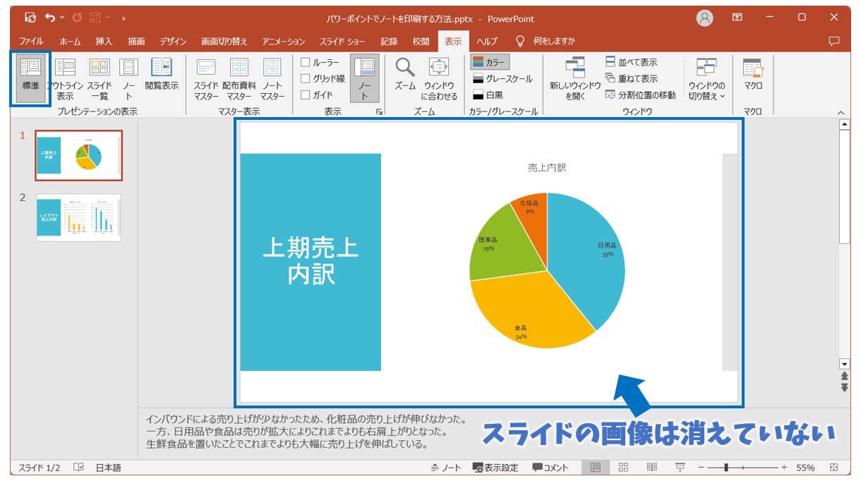 パワーポイントでノートを印刷する方法