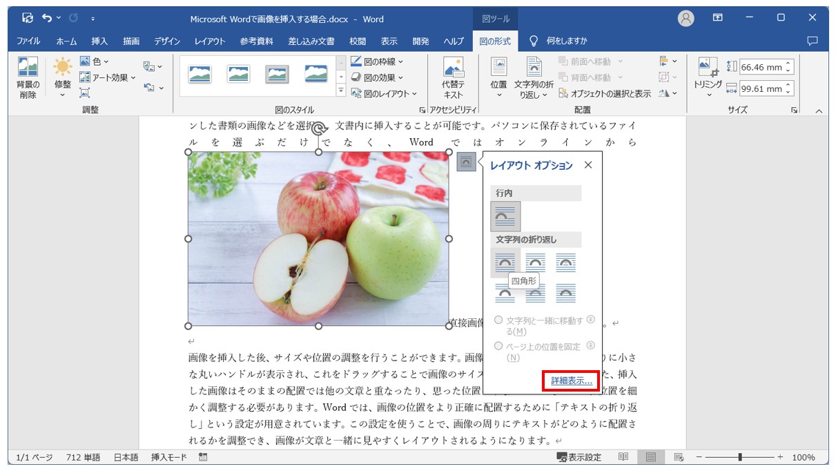 Word(ワード)で写真を貼り付ける方法