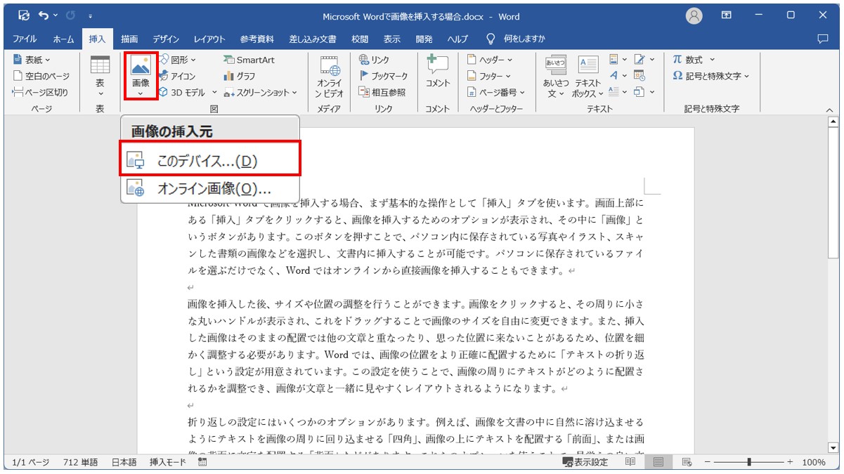 Word(ワード)で写真を貼り付ける方法