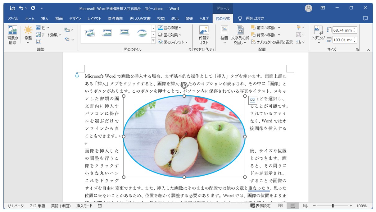 Word(ワード)で写真を貼り付ける方法