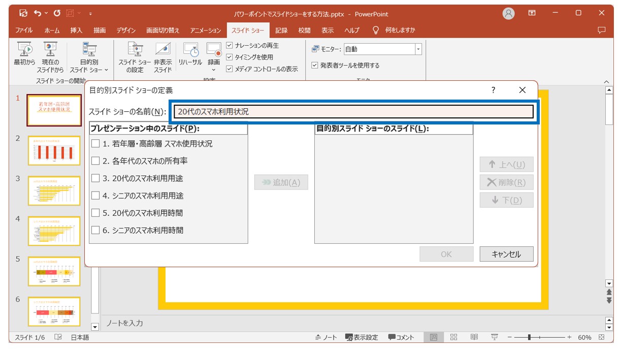 パワーポイントでスライドショーをする方法