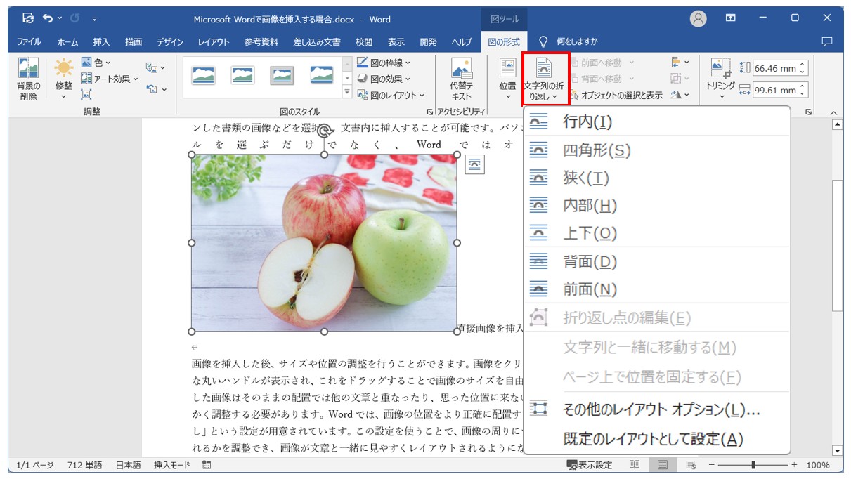 Word(ワード)で写真を貼り付ける方法