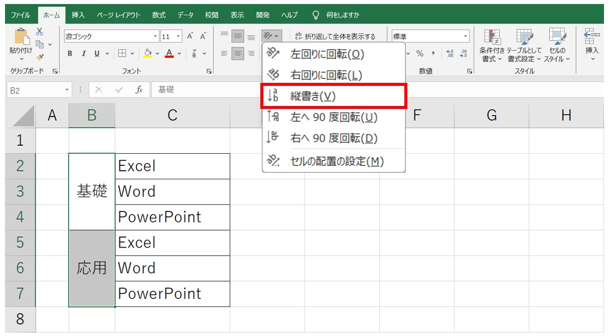 Excel(エクセル)で文字を縦書きにする方法