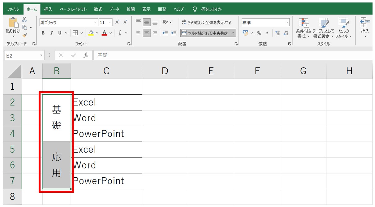 Excel(エクセル)で文字を縦書きにする方法