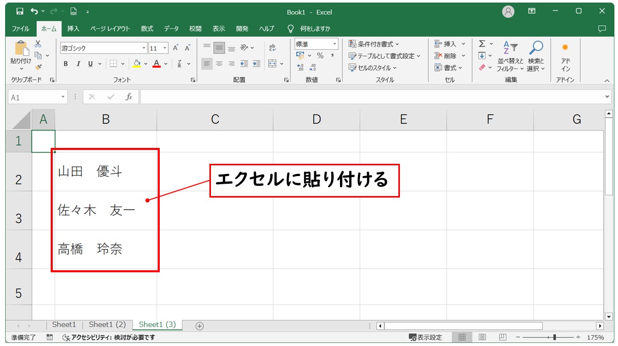 エクセルでふりがなを表示する方法