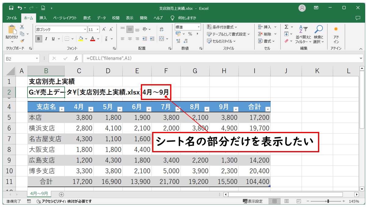 エクセルで自動でシート名を取得する方法