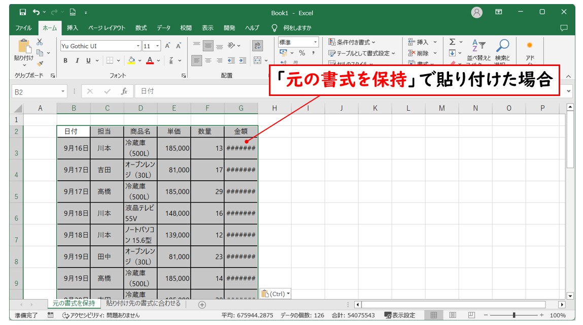 PDFをワードで開いてエクセルに貼り付ける方法