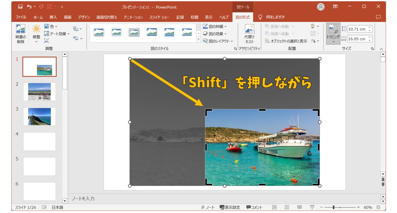 パワポの画像を切り取る方法
