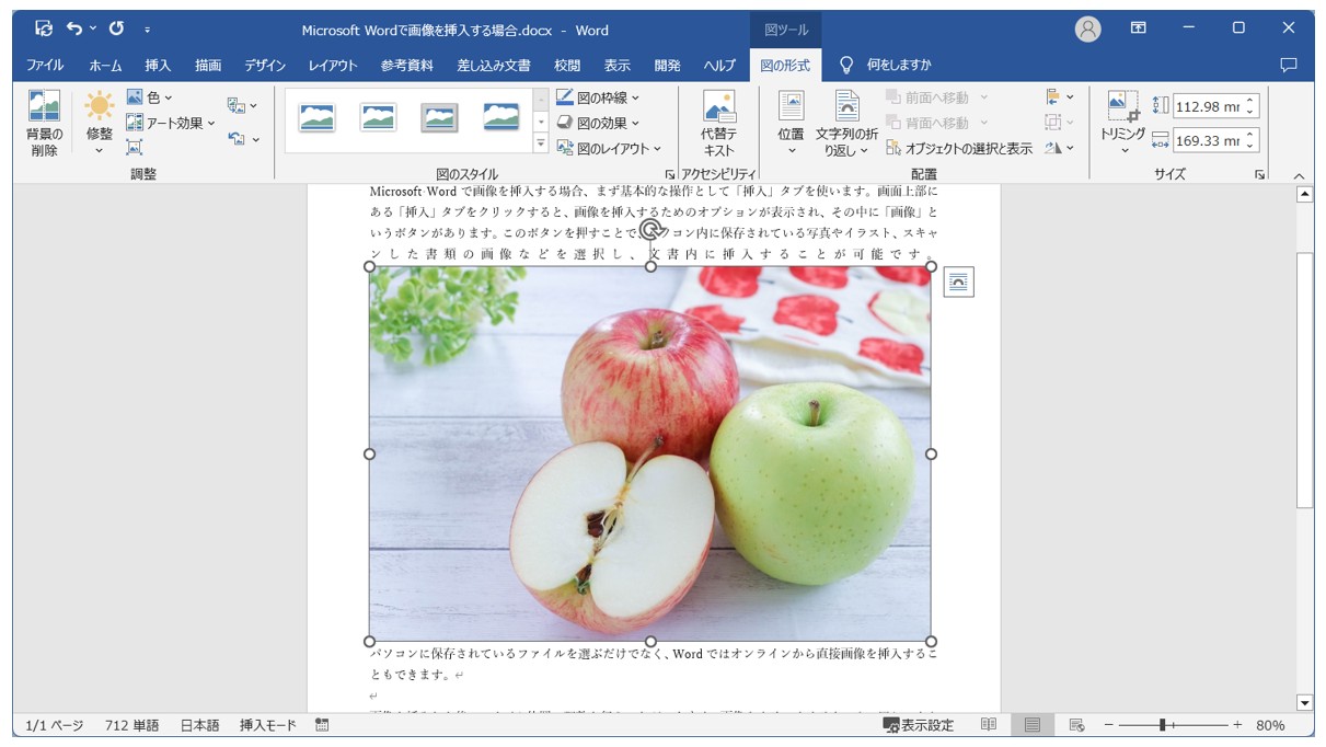 Word(ワード)で写真を貼り付ける方法