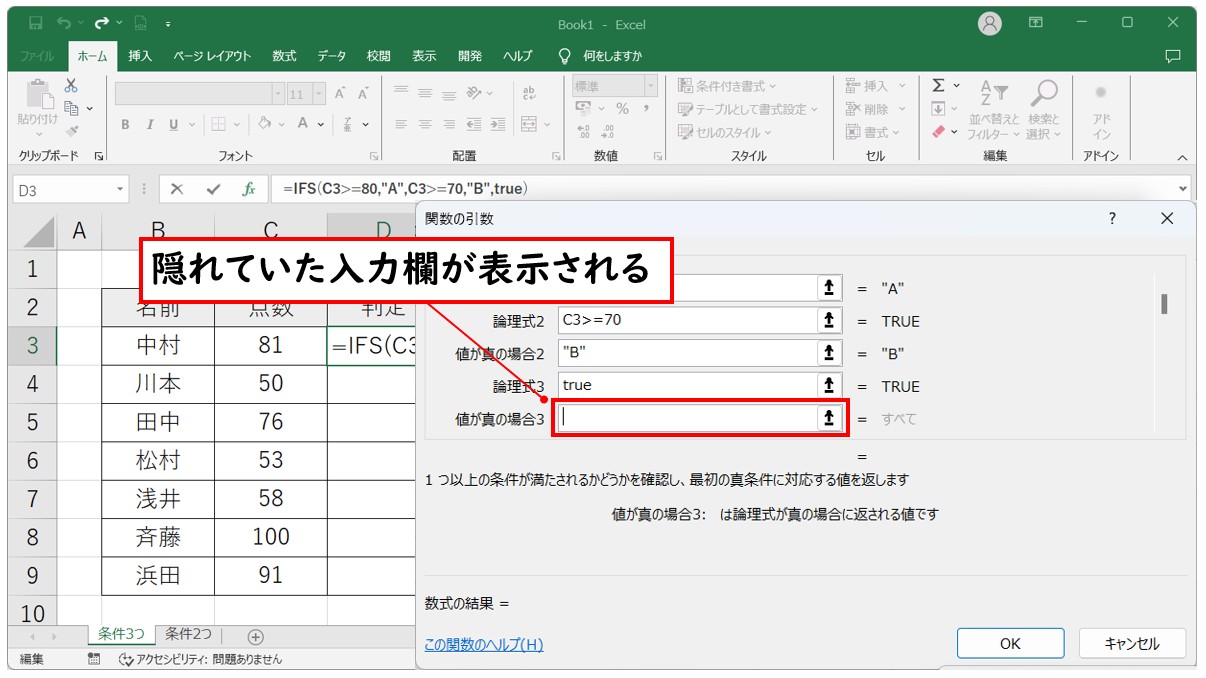 IFS関数の入力方法