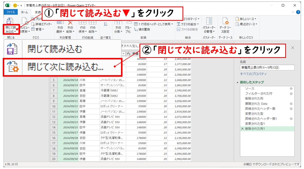 PDFをエクセルにインポートして変換して開く方法