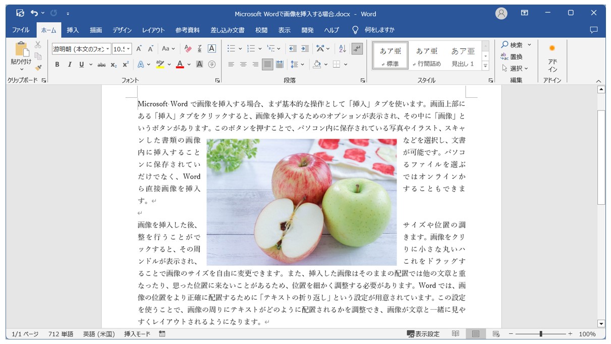 Word(ワード)で写真を貼り付ける方法