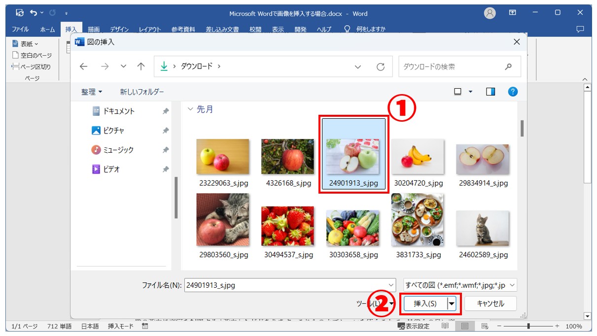 Word(ワード)で写真を貼り付ける方法