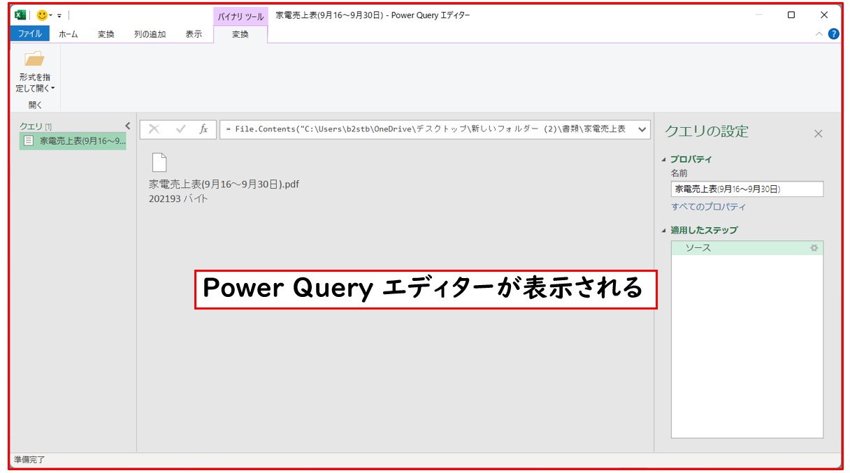 PDFをエクセルにインポートして変換して開く方法