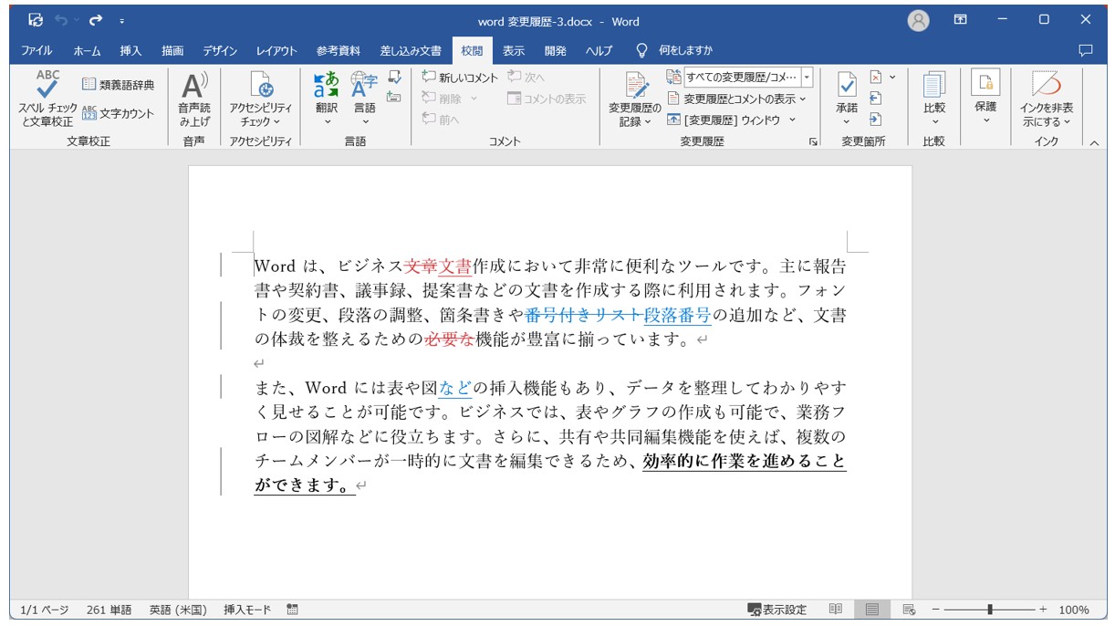 Word(ワード)の変更履歴をすべて承認する方法