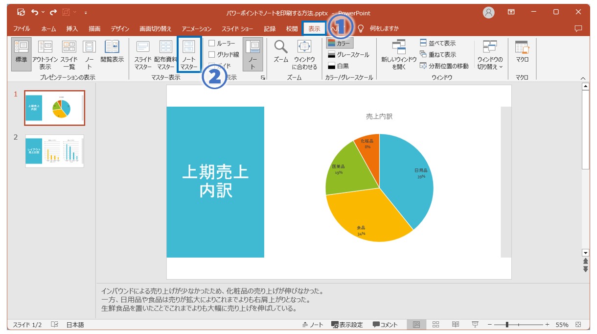 パワーポイントでノートを印刷する方法