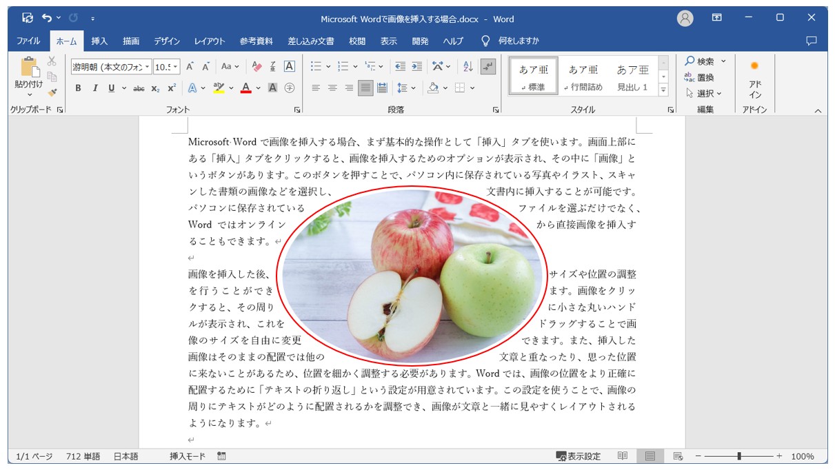 Word(ワード)で写真を貼り付ける方法