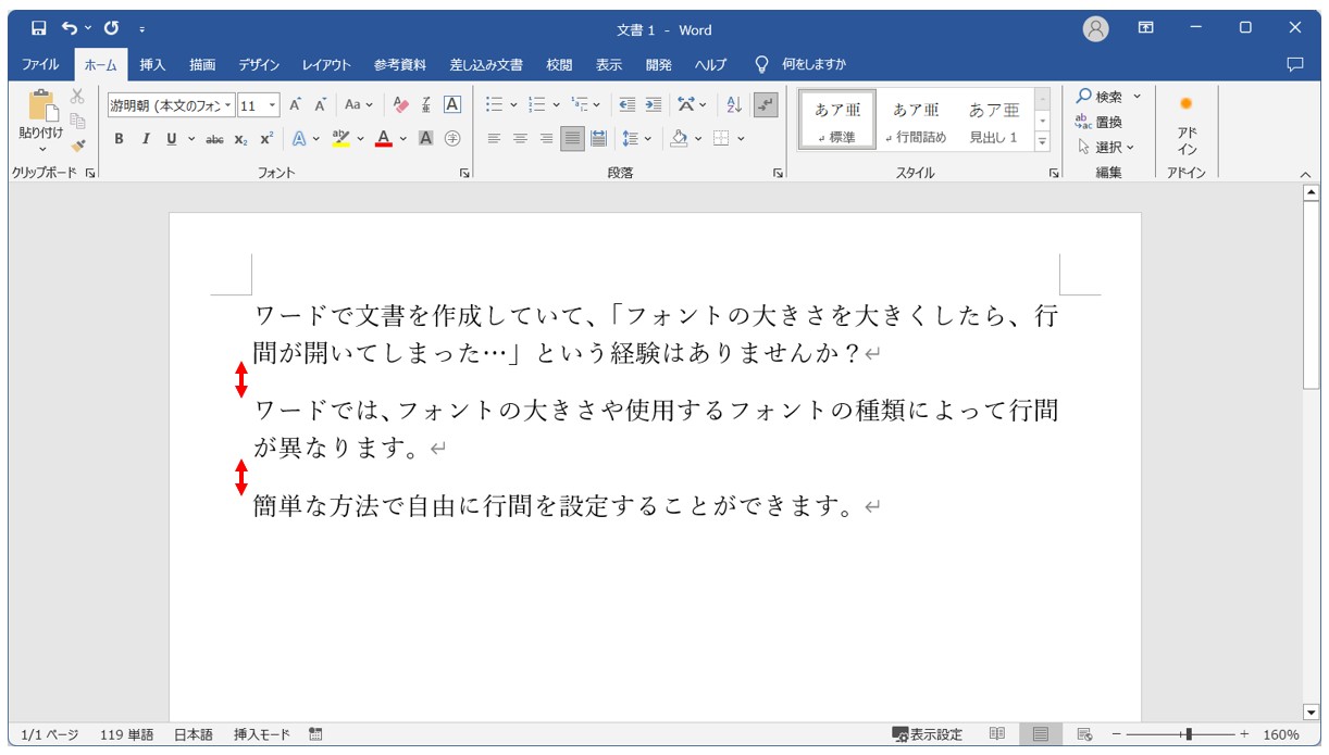 Word(ワード)で行間を調整する方法