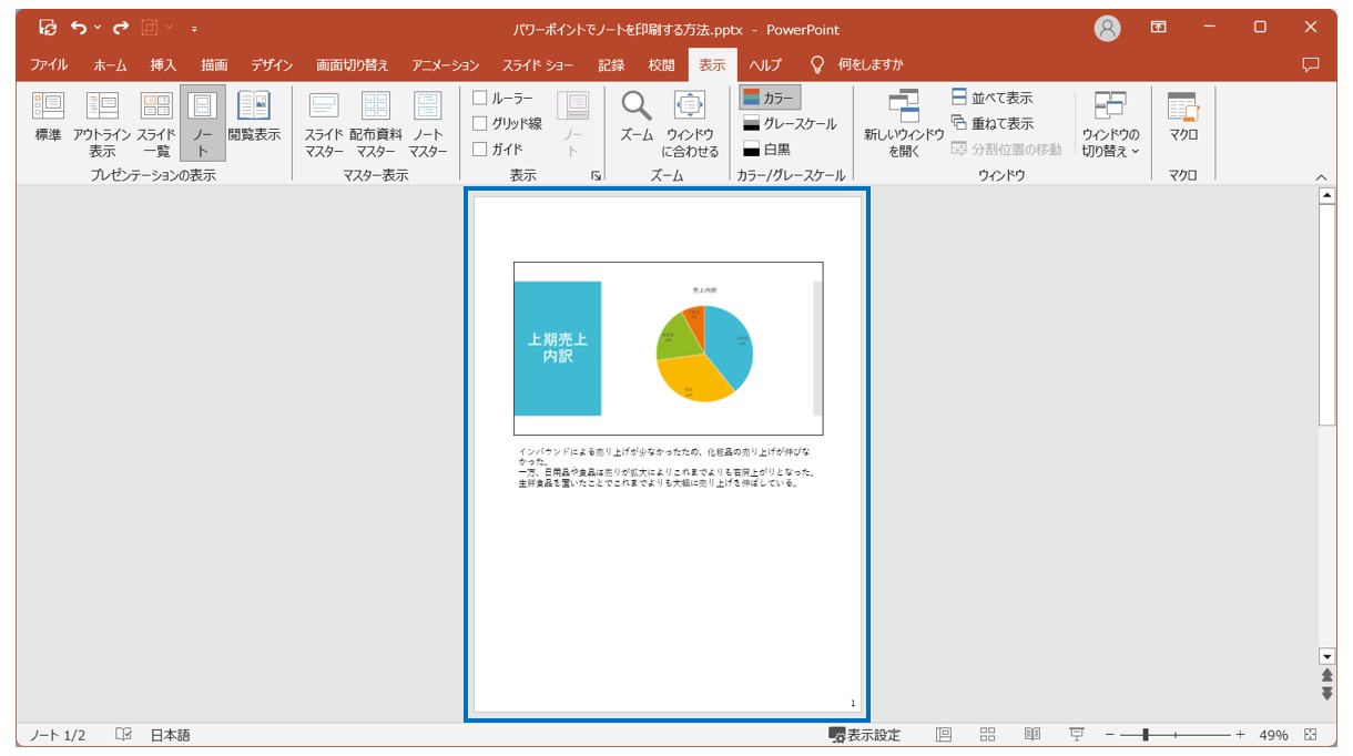 パワーポイントでノートを印刷する方法