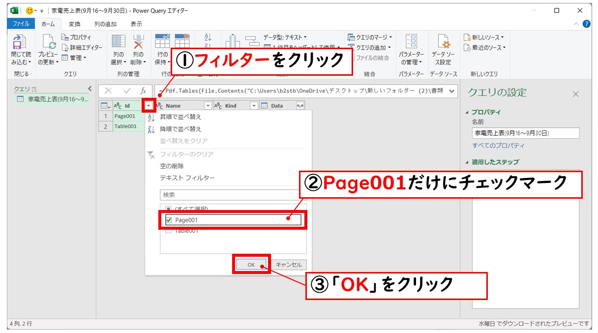 PDFをエクセルにインポートして変換して開く方法