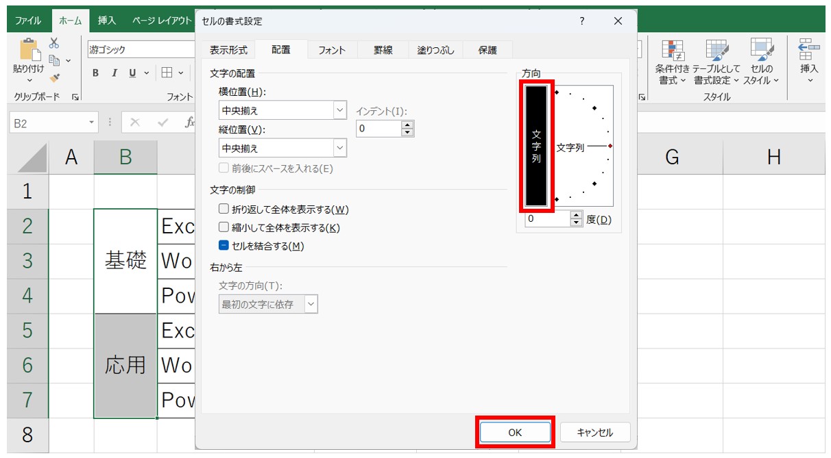 Excel(エクセル)で文字を縦書きにする方法