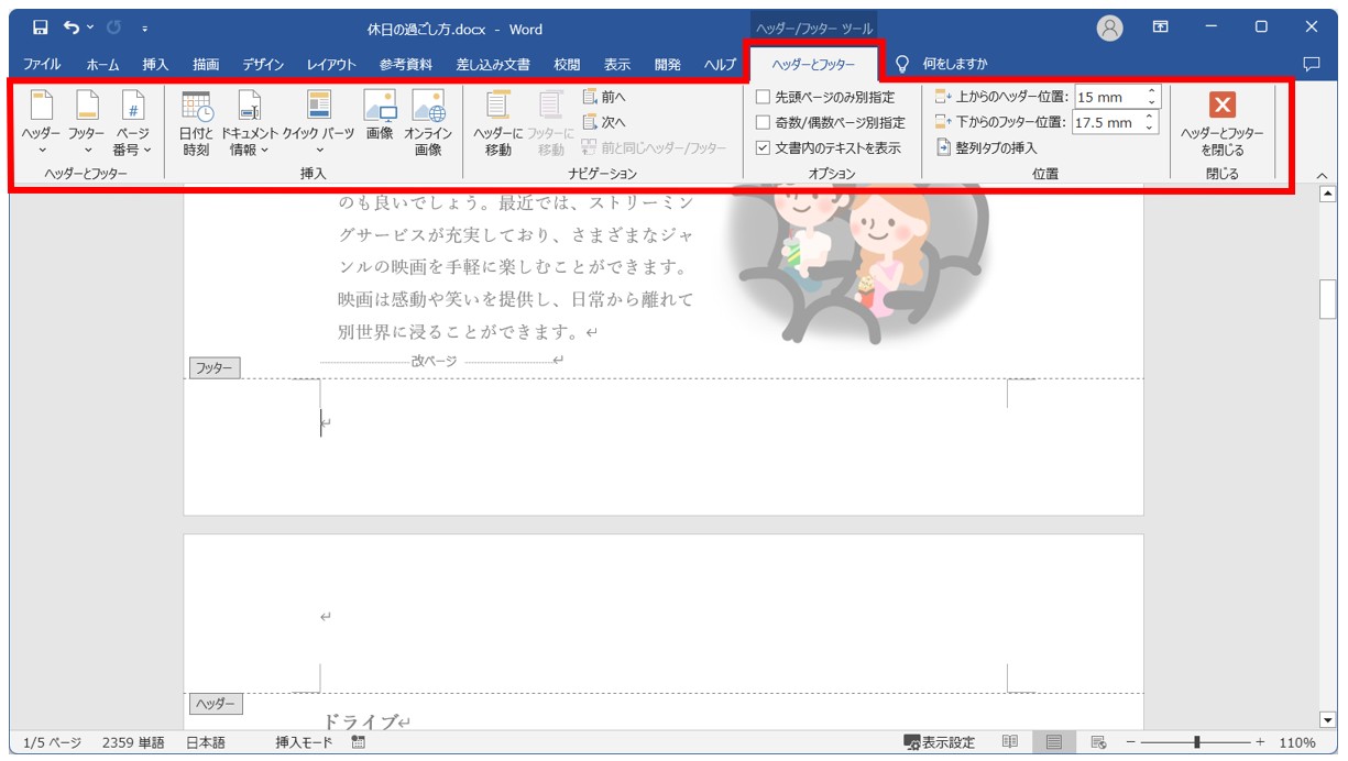 ワードでページ番号を設定する方法