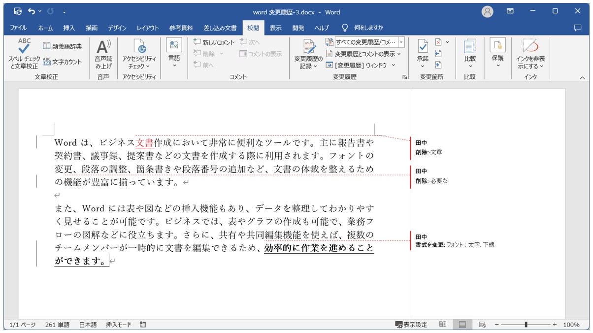 Word(ワード)の変更履歴の表示方法の切り替え方