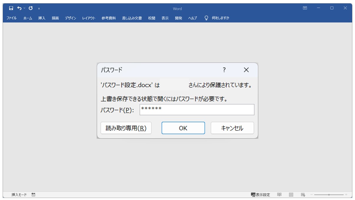 Word(ワード)のパスワードを設定・解除する方法