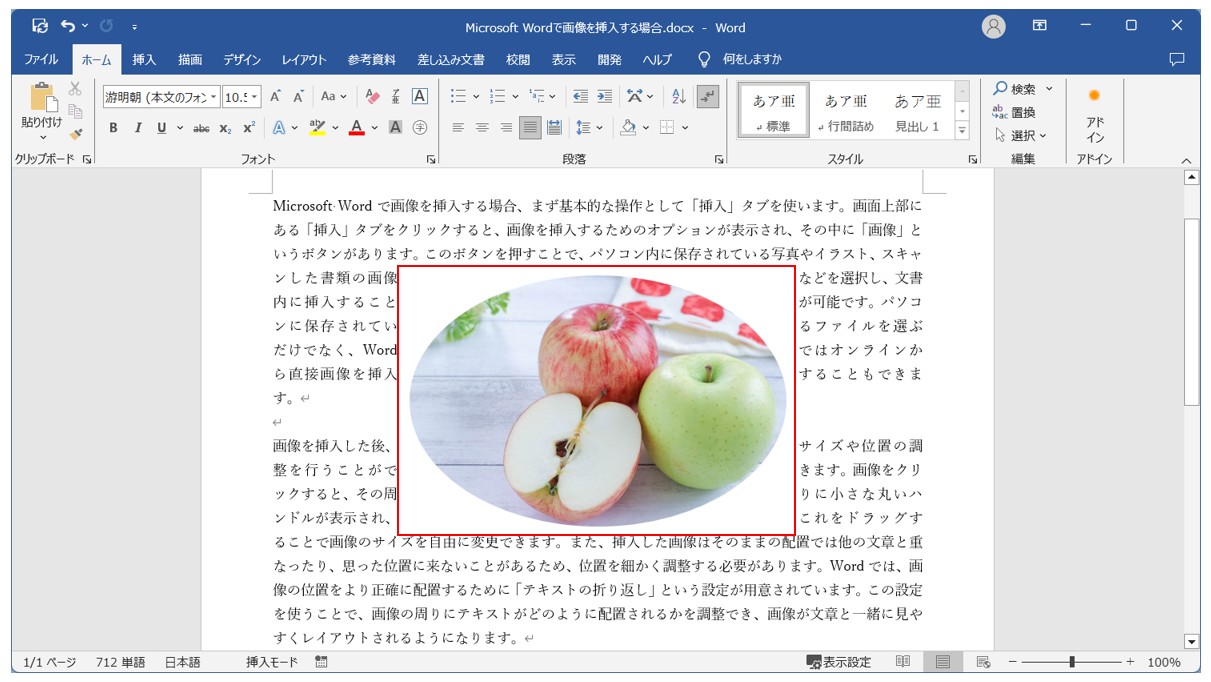 Word(ワード)で写真を貼り付ける方法