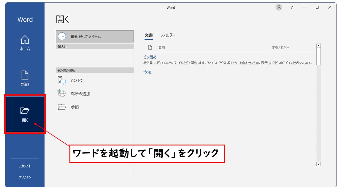 PDFをワードで開いてエクセルに貼り付ける方法