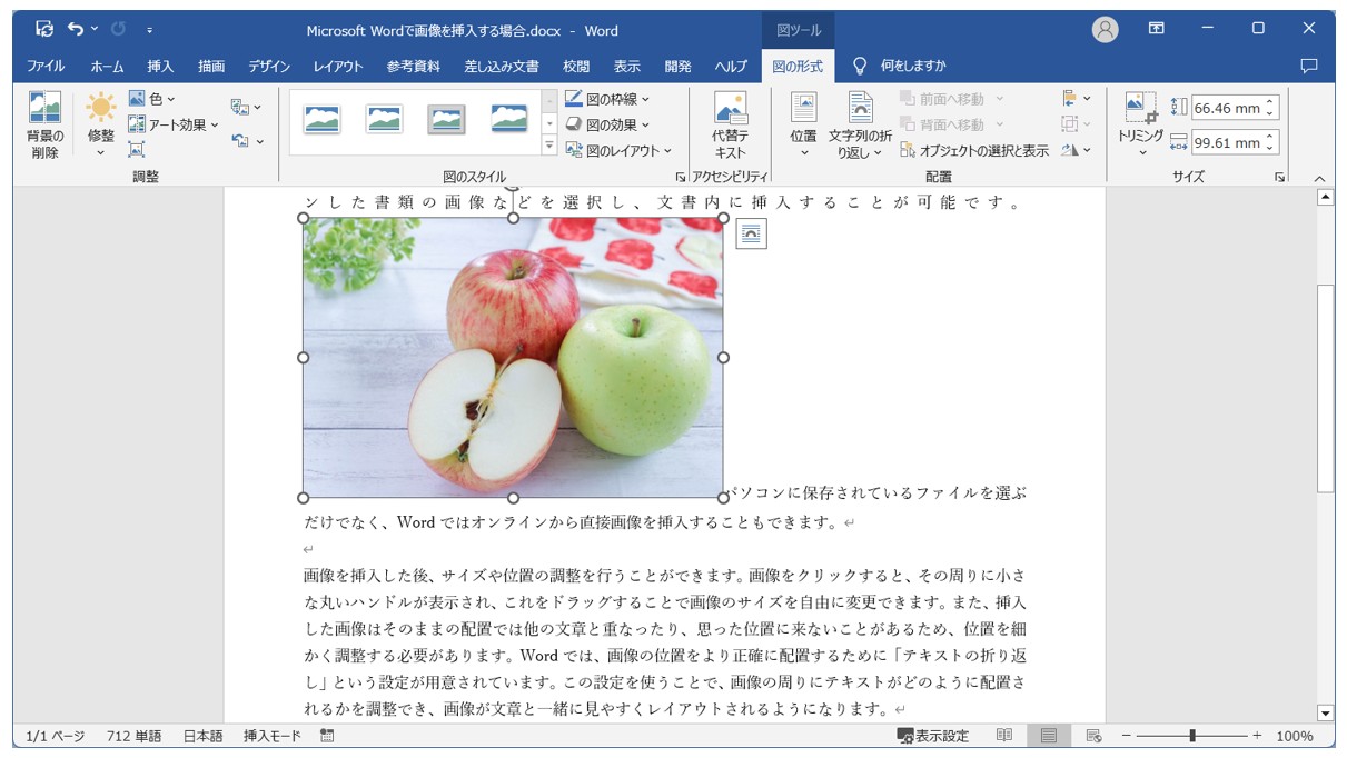 Word(ワード)で写真を貼り付ける方法