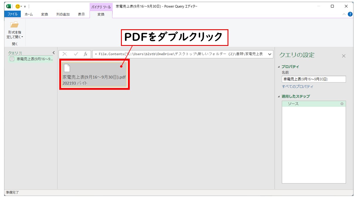 PDFをエクセルにインポートして変換して開く方法